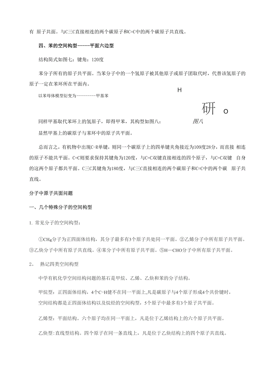 有机物中原子共平面、共线问题分析_第3页