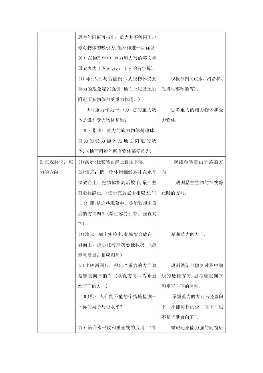 八年级物理下册-7.3《重力》教案-北师大版_第3页