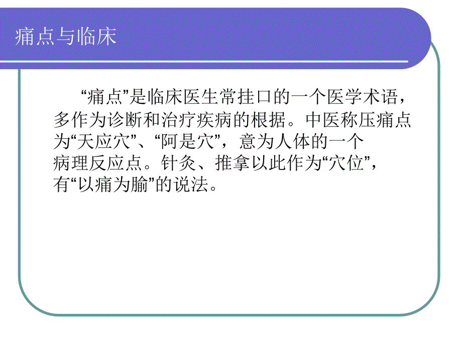 压痛点及其临床意义_第2页