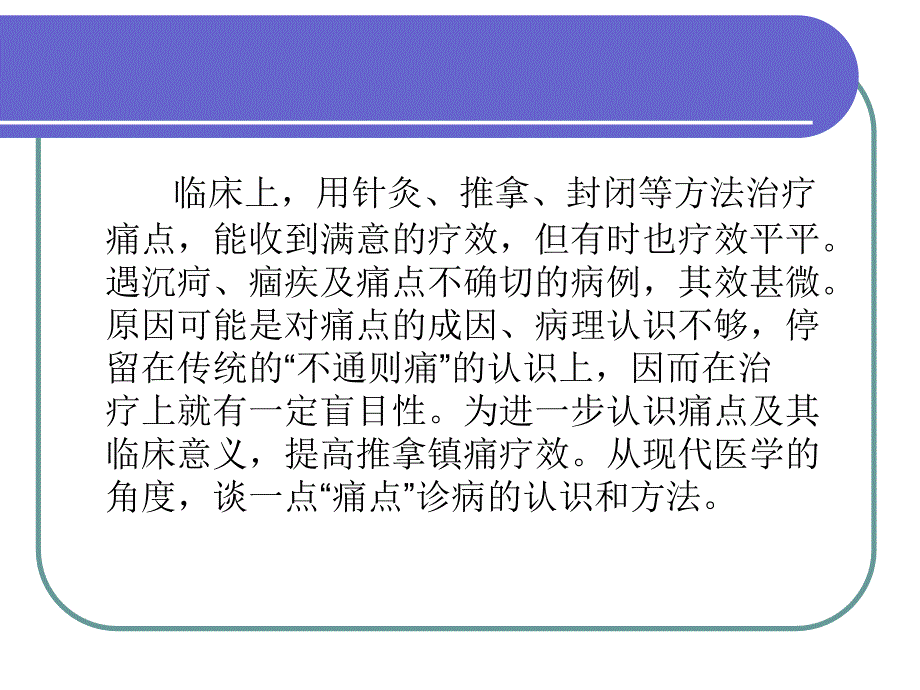 压痛点及其临床意义_第3页