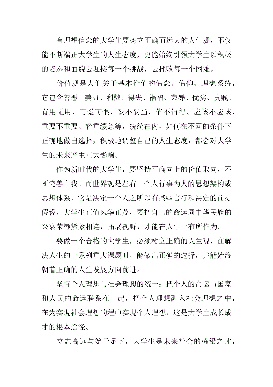 青年大学习21期向我国老一辈杰出科学家学习的答案3篇_第2页