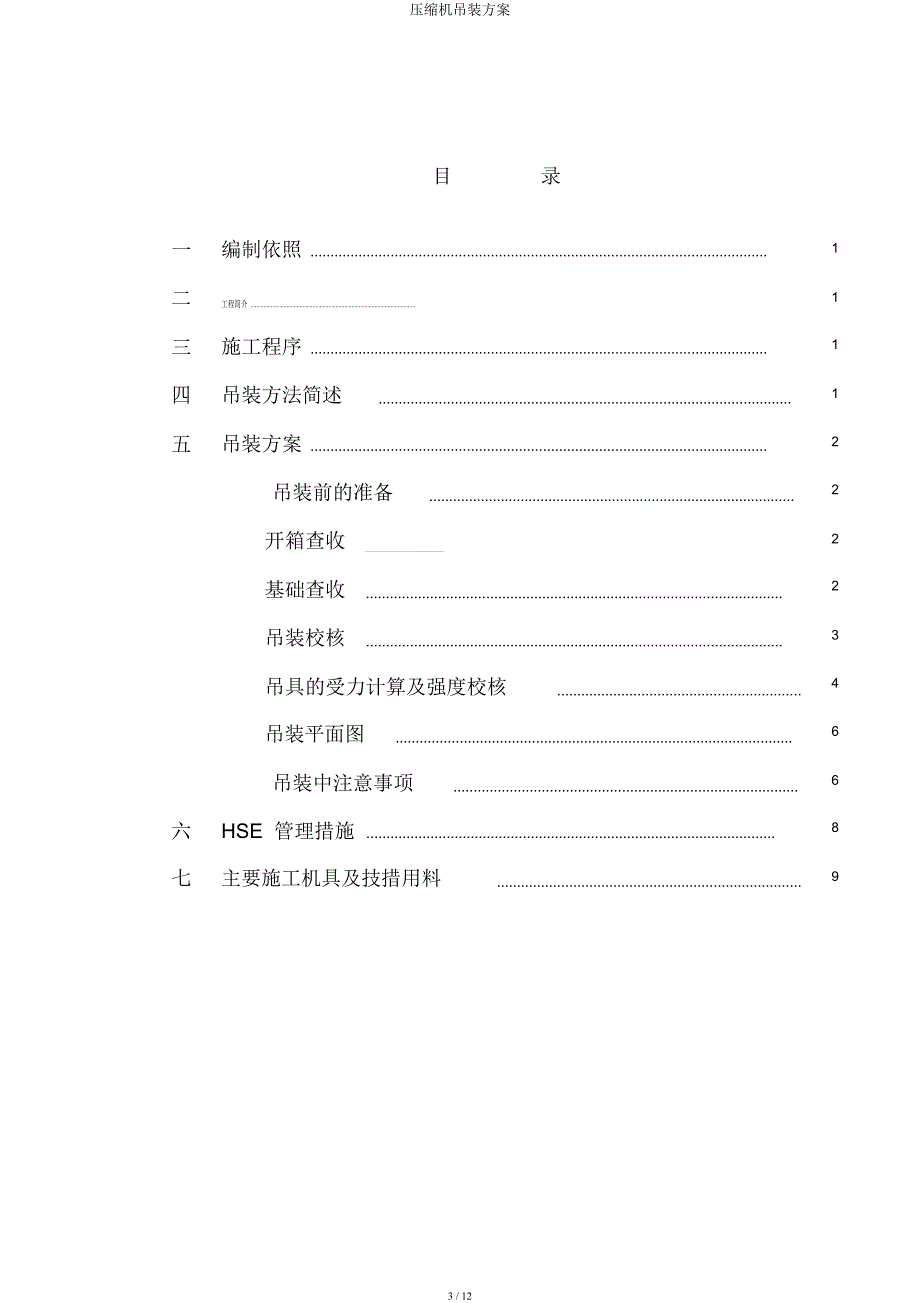 压缩机吊装方案.docx_第3页