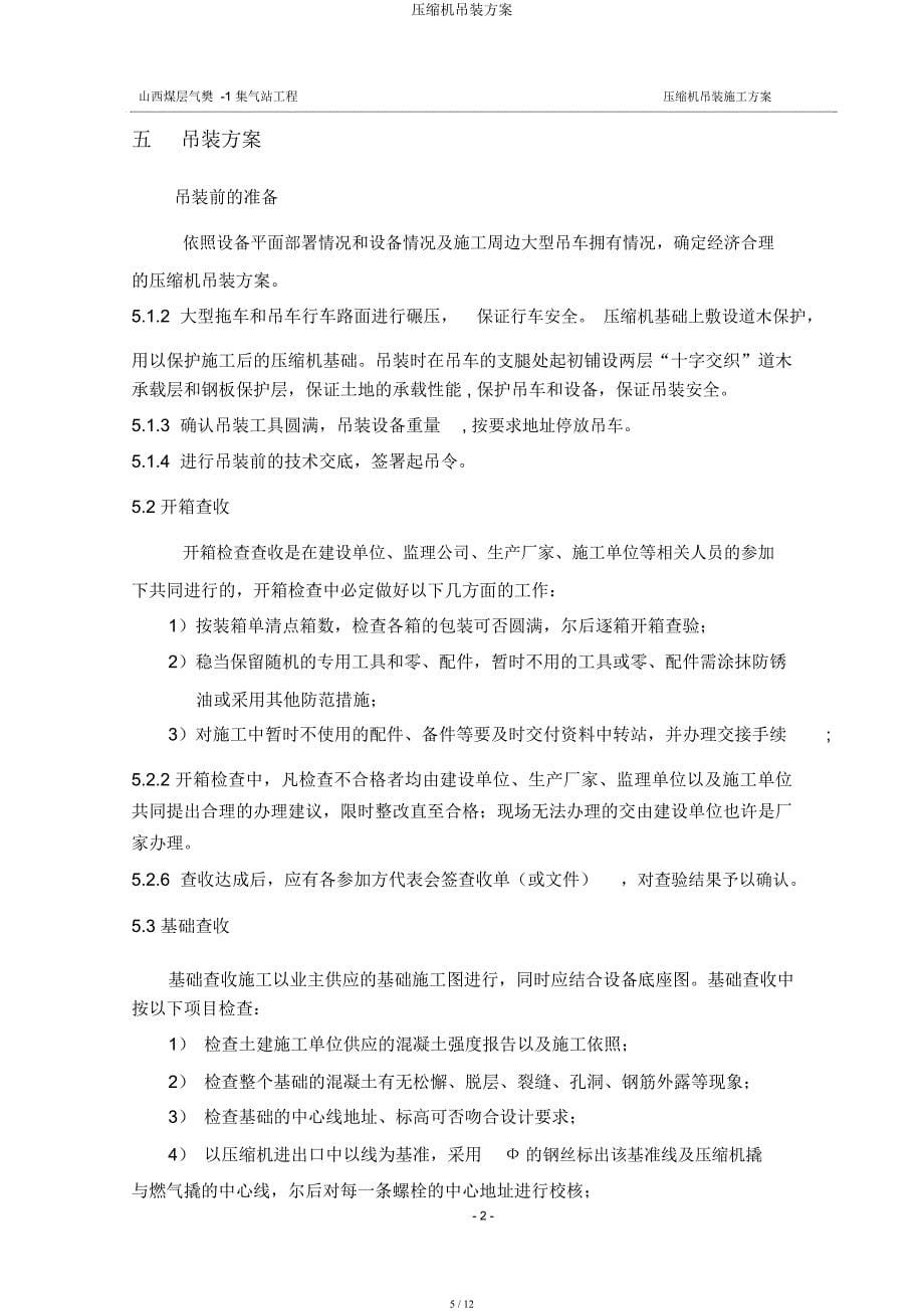 压缩机吊装方案.docx_第5页