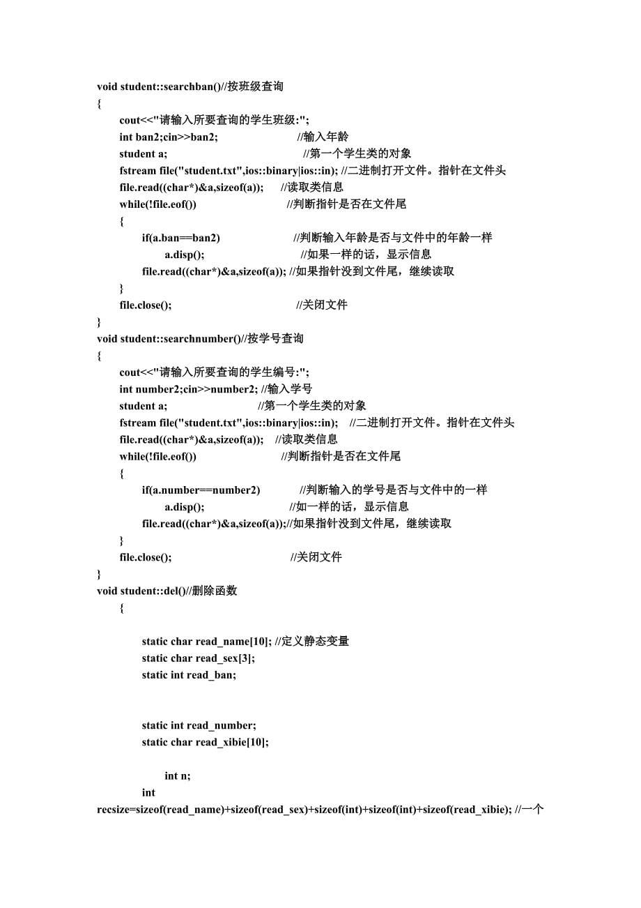 学籍管理系统课程设计报告_第5页