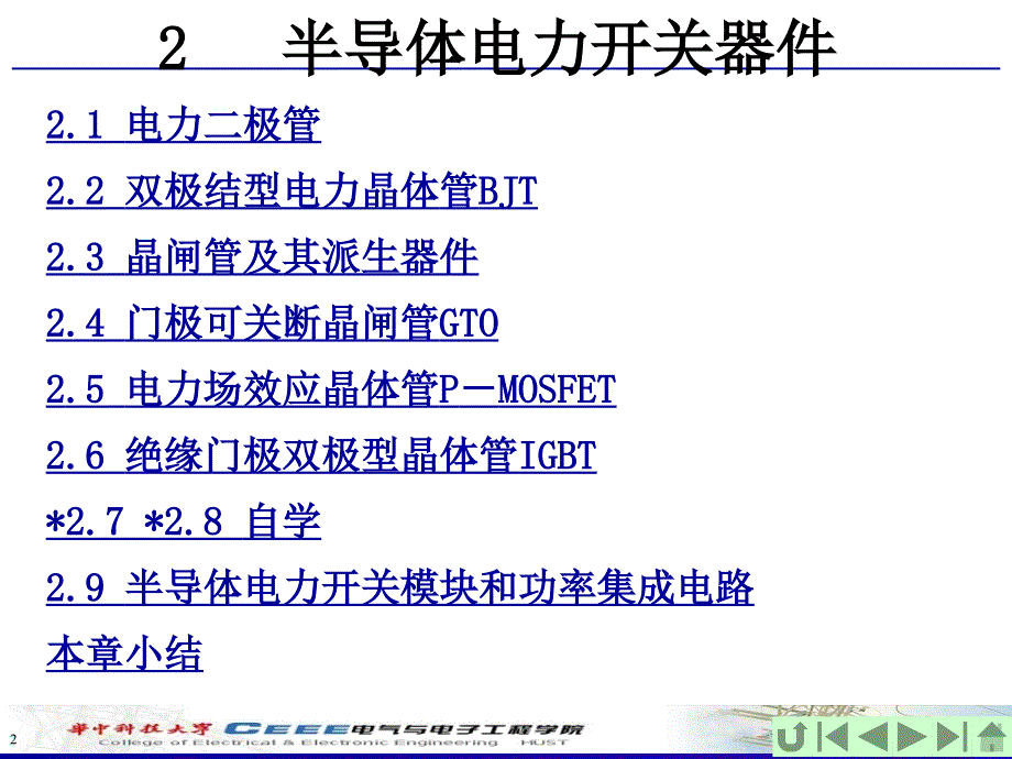 第02章半导体电力开关器件_第2页