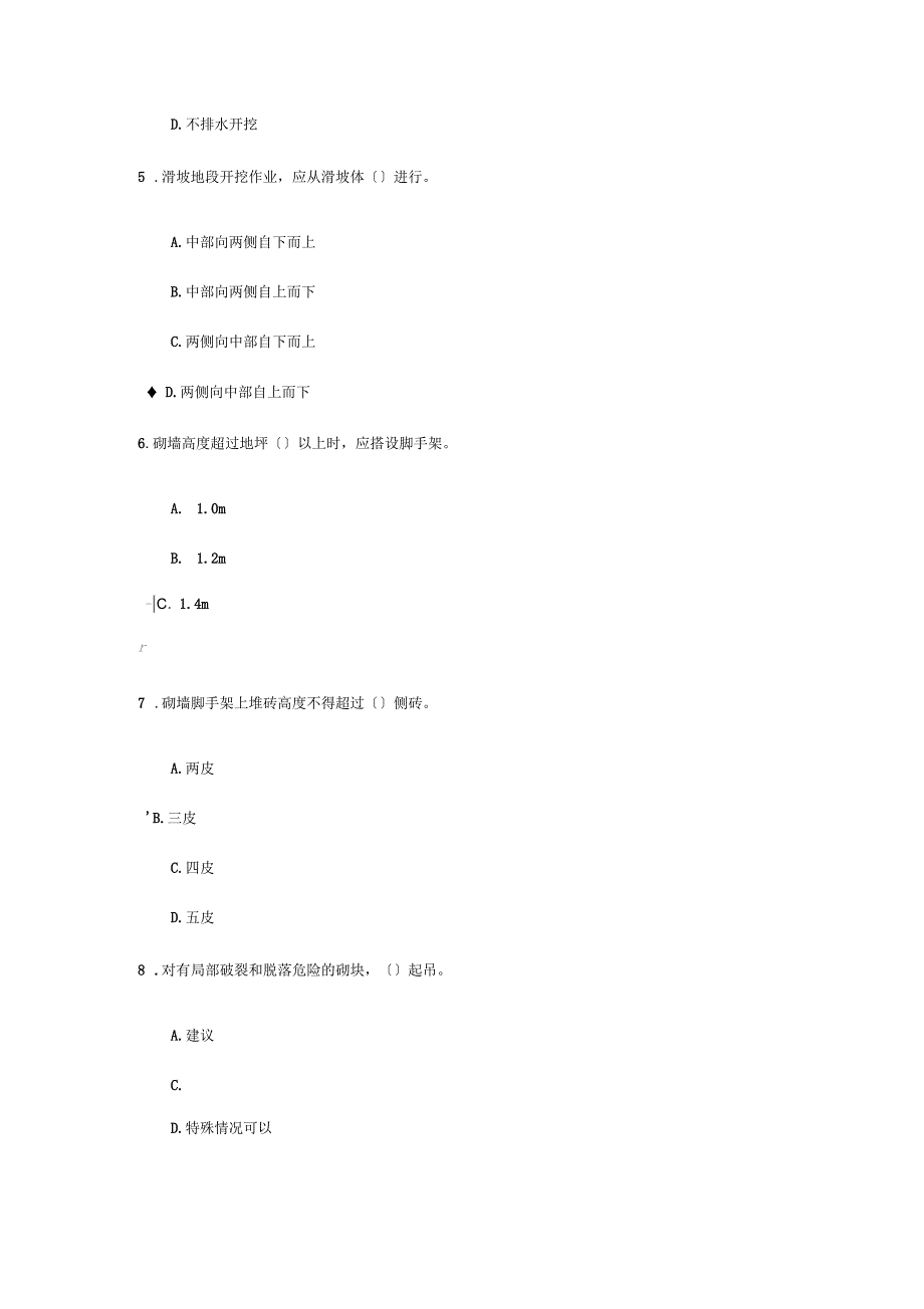 材料员网络培训考试题目及答案_第2页