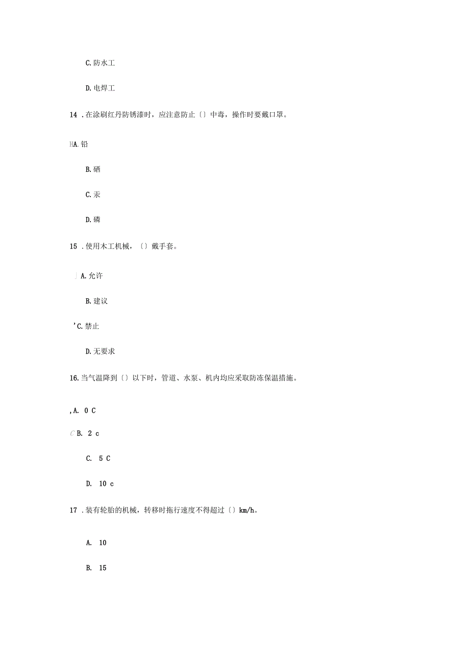 材料员网络培训考试题目及答案_第4页