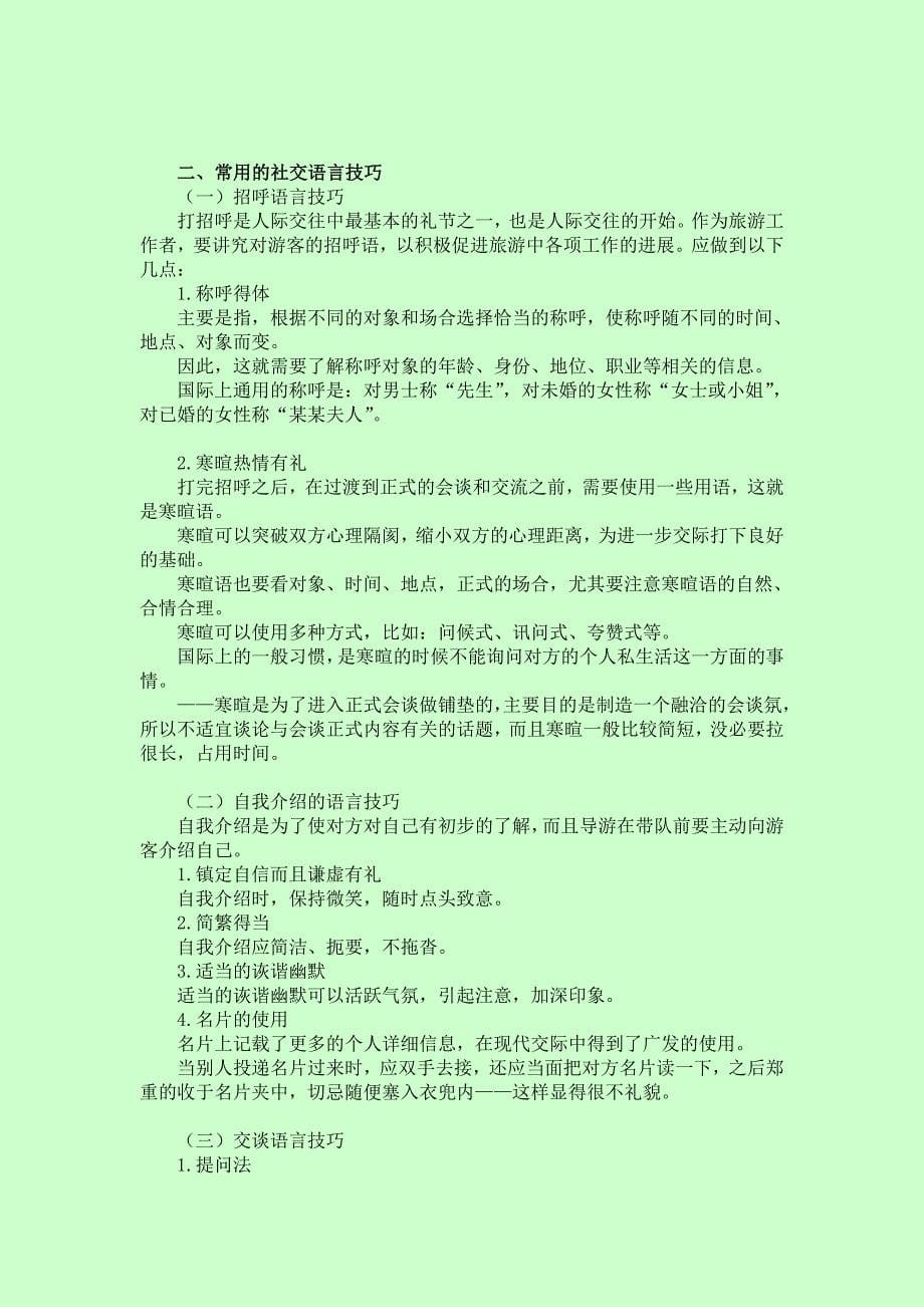 第四章汉语表达方式——口语表达.doc_第5页