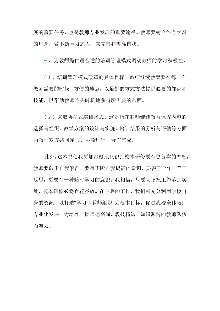 研修面对面读后感_第3页