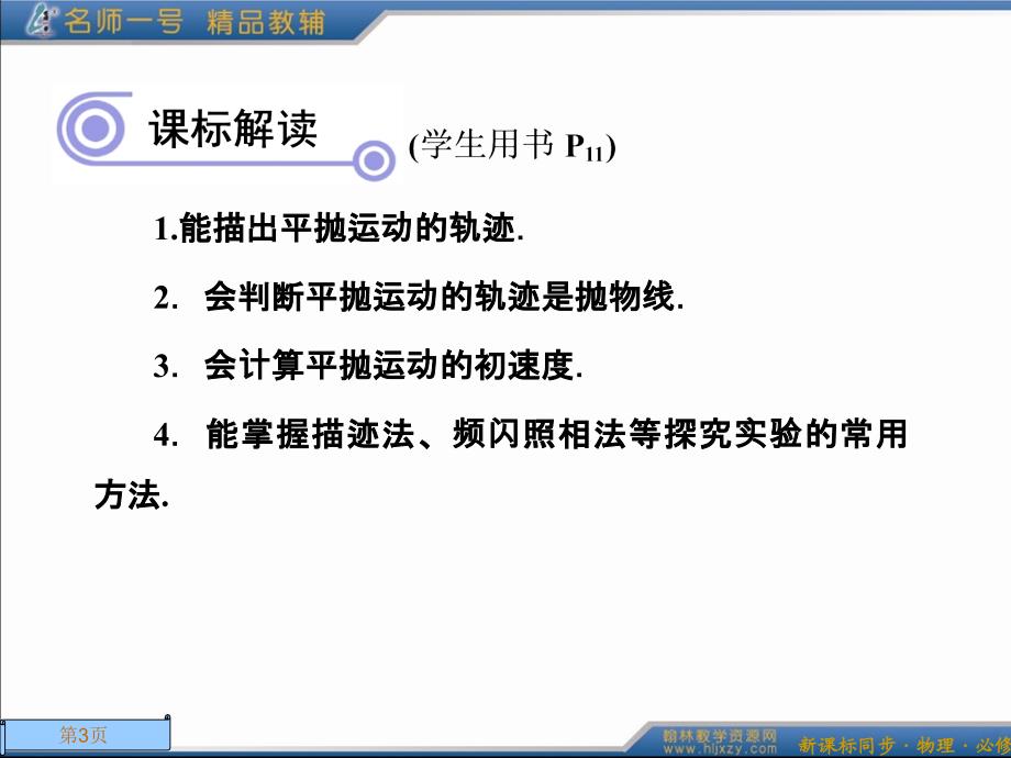 53实验研究平抛运动_第3页