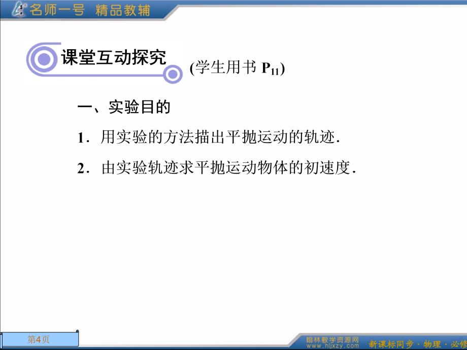 53实验研究平抛运动_第4页