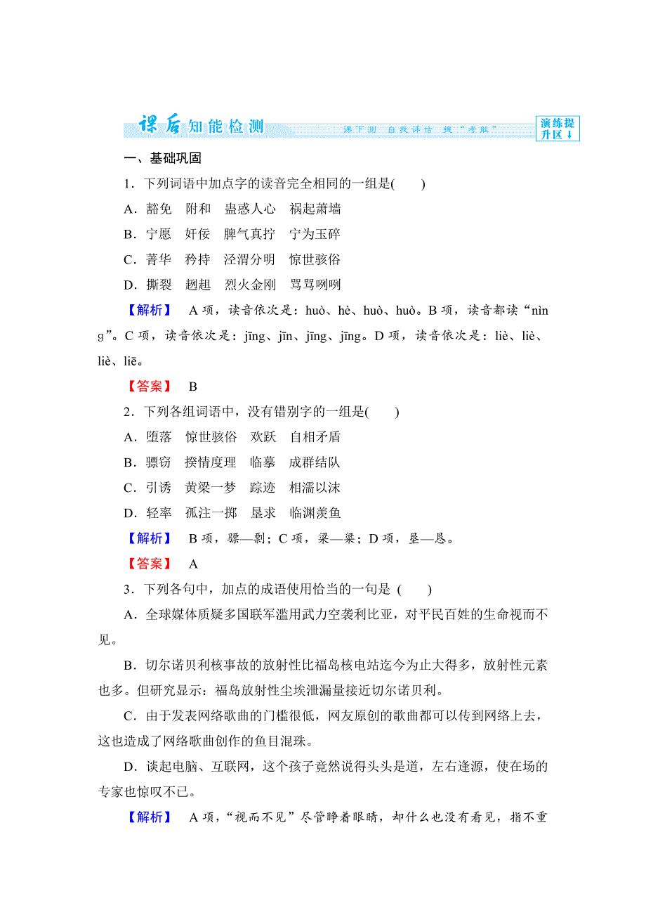 最新 【人教版】高中语文选修演讲与辩论全套课时作业课后作业16_第1页