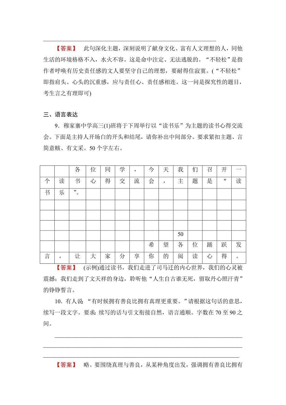 最新 【人教版】高中语文选修演讲与辩论全套课时作业课后作业16_第5页