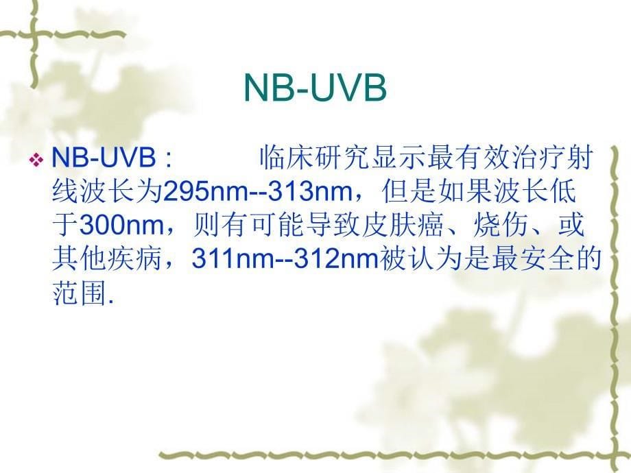 NBUVB在治疗寻常型银屑病的应用_第5页