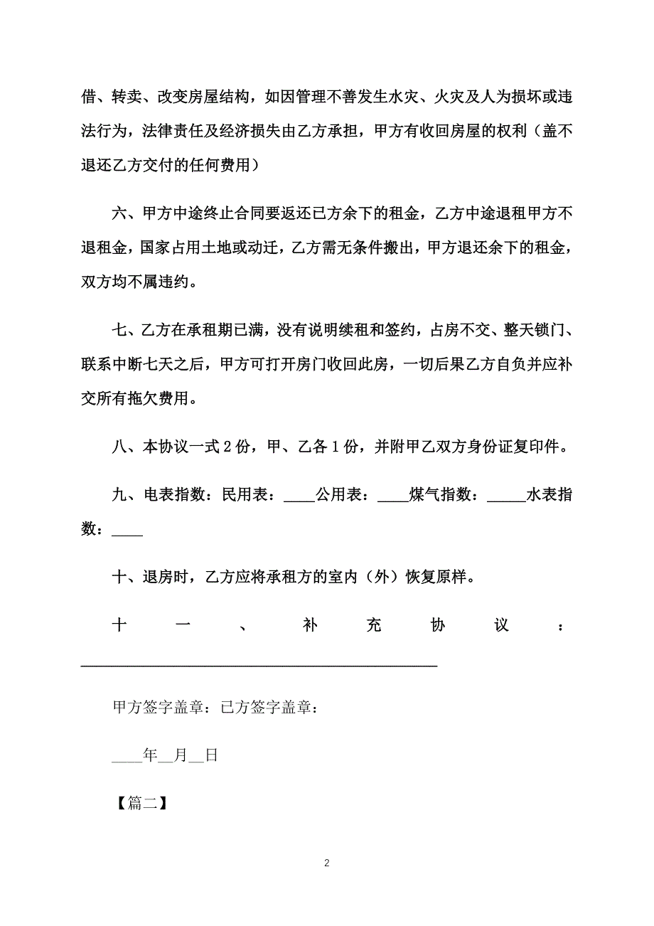 2019个人租房合同简单版_第2页