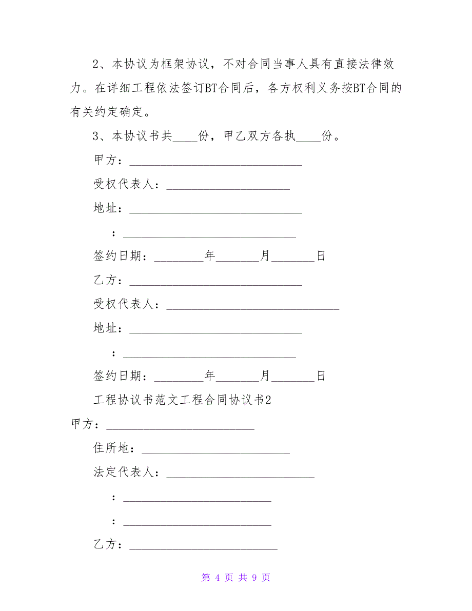 项目协议书范文项目合同协议书.doc_第4页