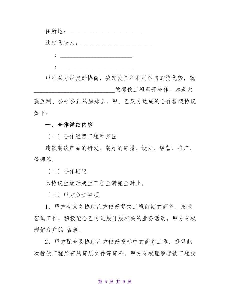 项目协议书范文项目合同协议书.doc_第5页