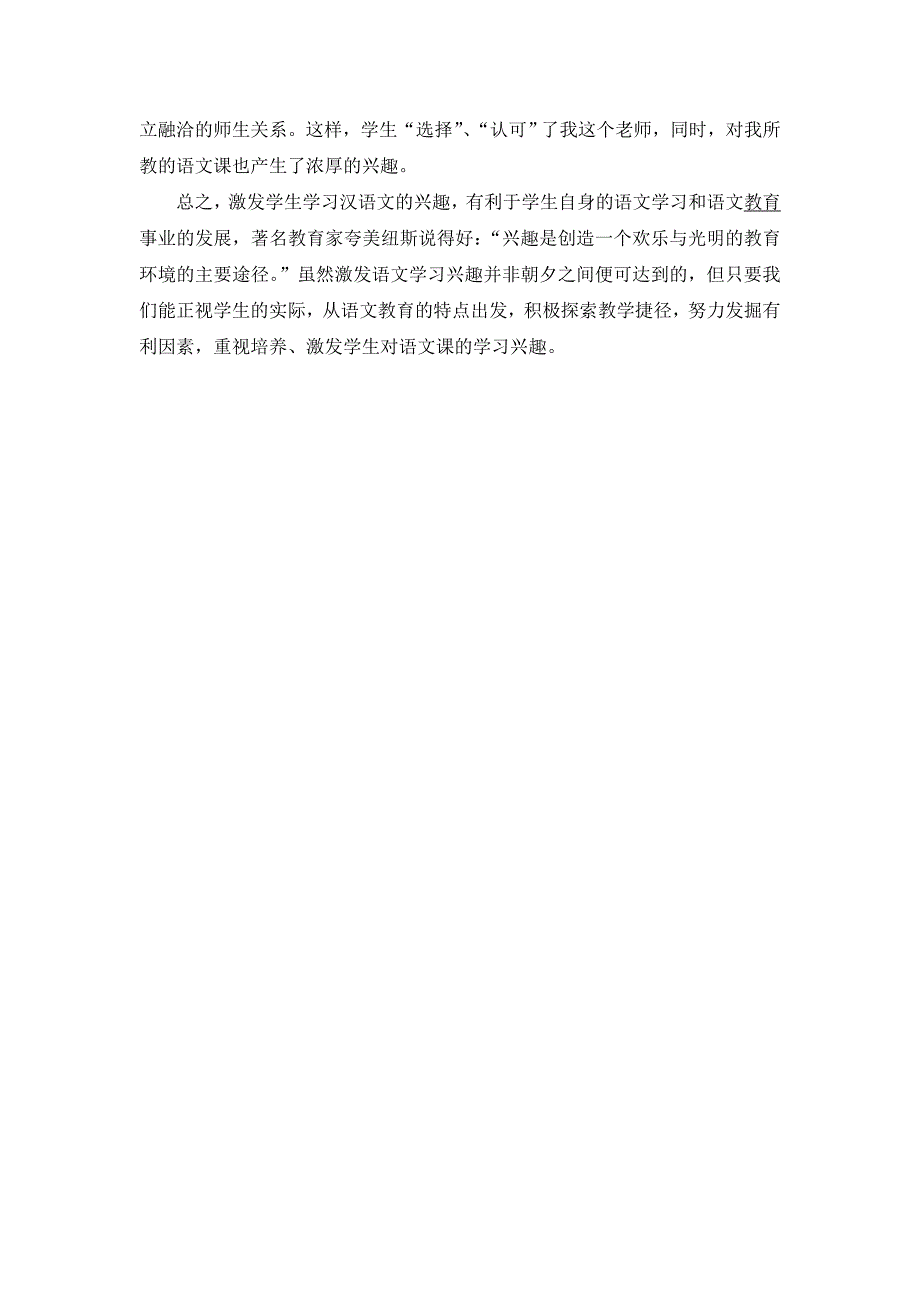 浅谈对汉语学习兴趣的培养_第4页