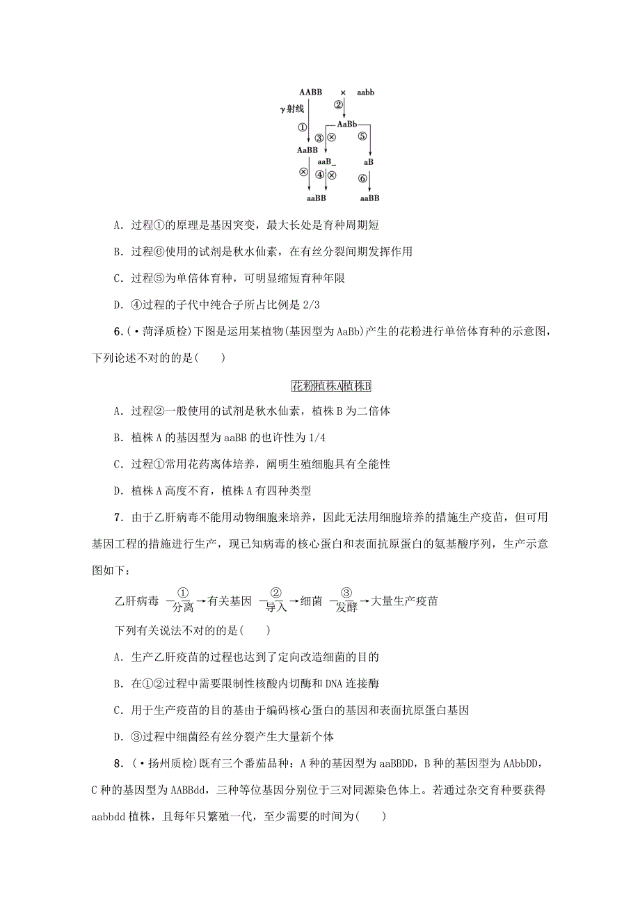 四川省雅安市天全中学高二生物上学期第2周周考试题_第2页