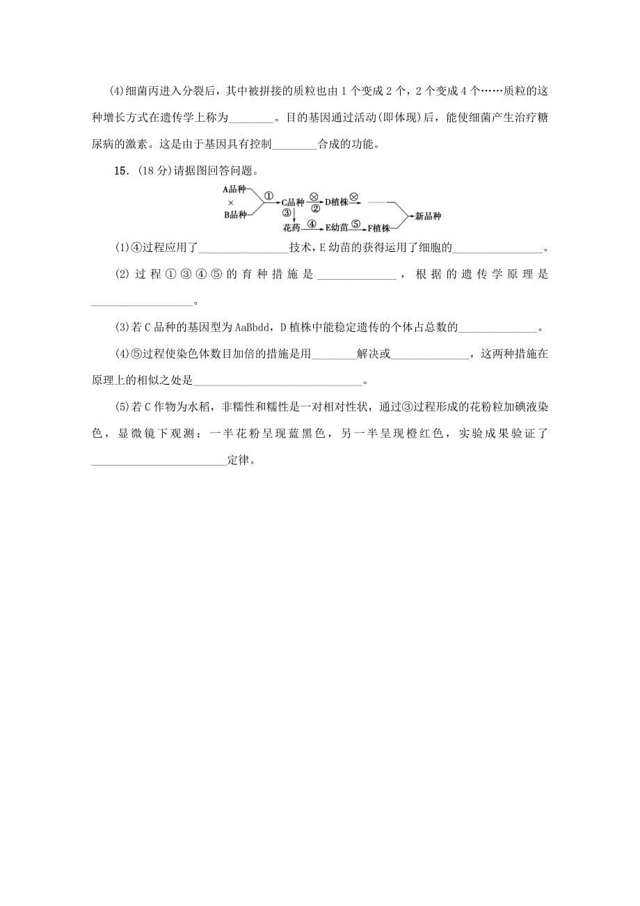 四川省雅安市天全中学高二生物上学期第2周周考试题_第5页