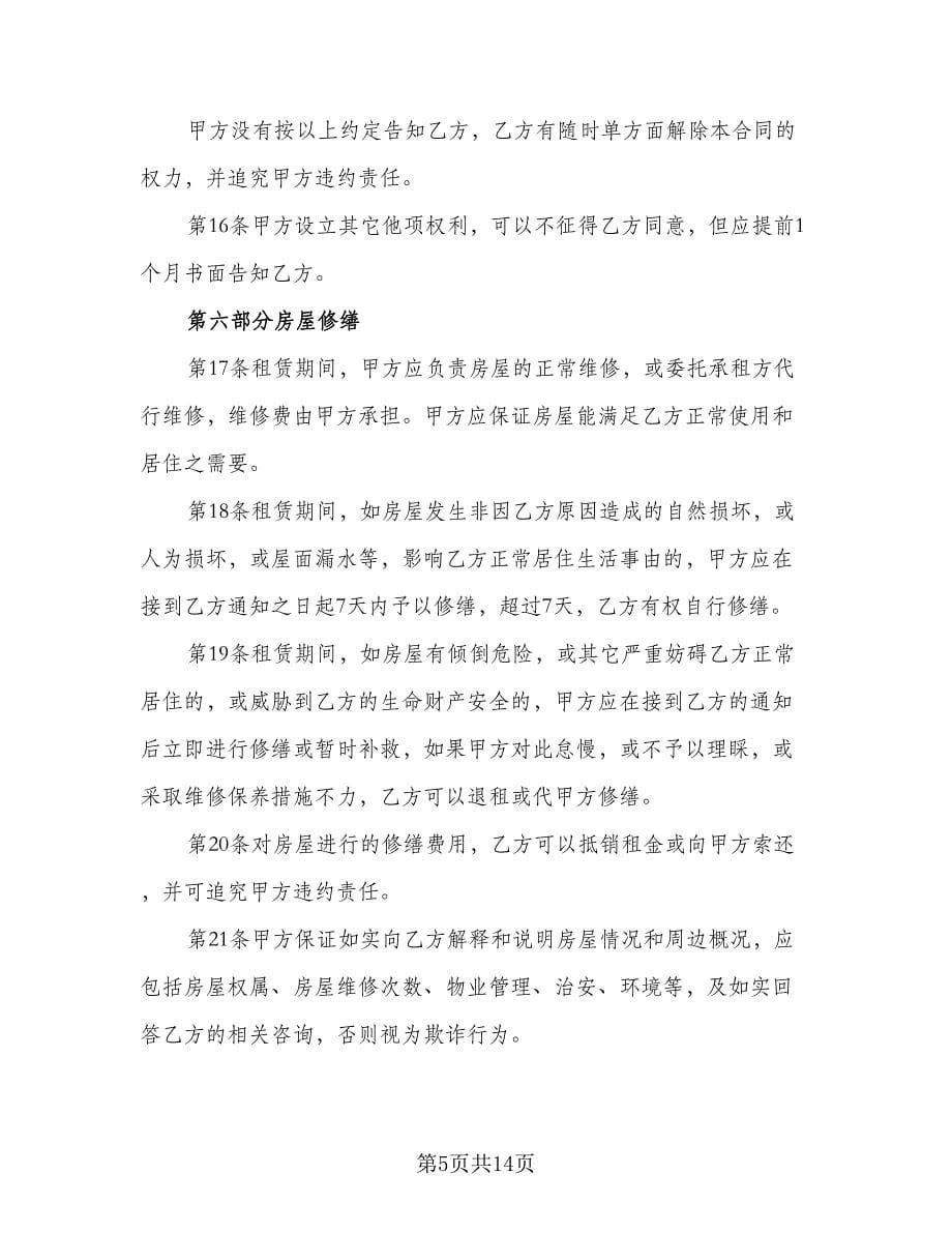 租房补充协议实律师版（三篇）.doc_第5页