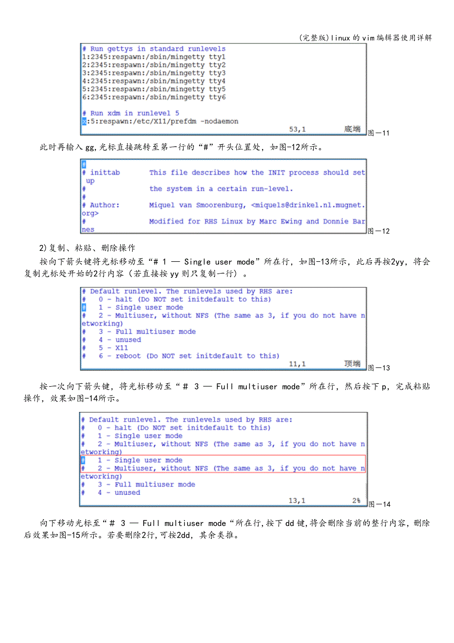 (完整版)linux的vim编辑器使用详解.doc_第4页