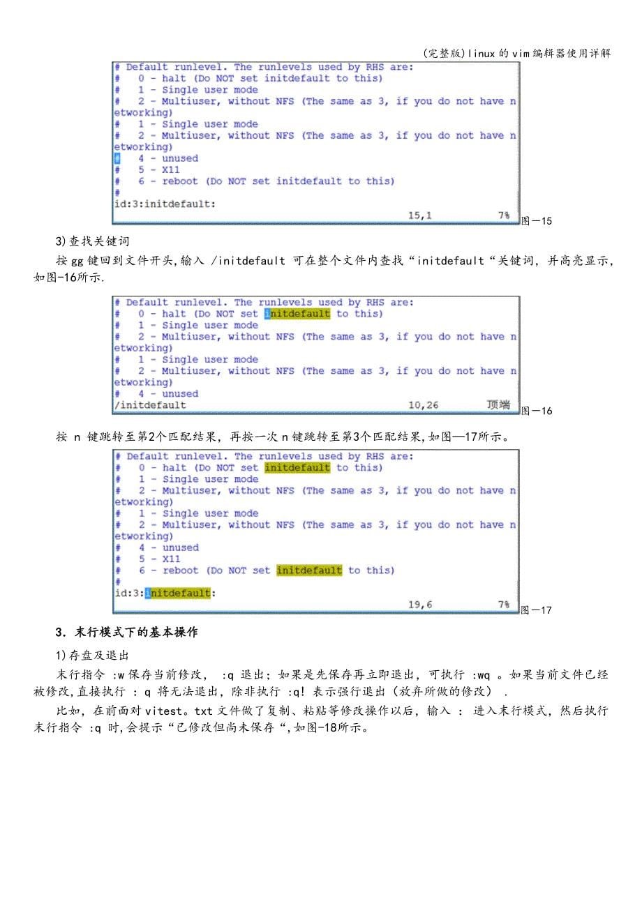 (完整版)linux的vim编辑器使用详解.doc_第5页