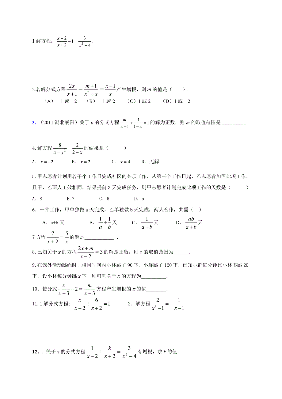 初二分式方程练习题_第1页