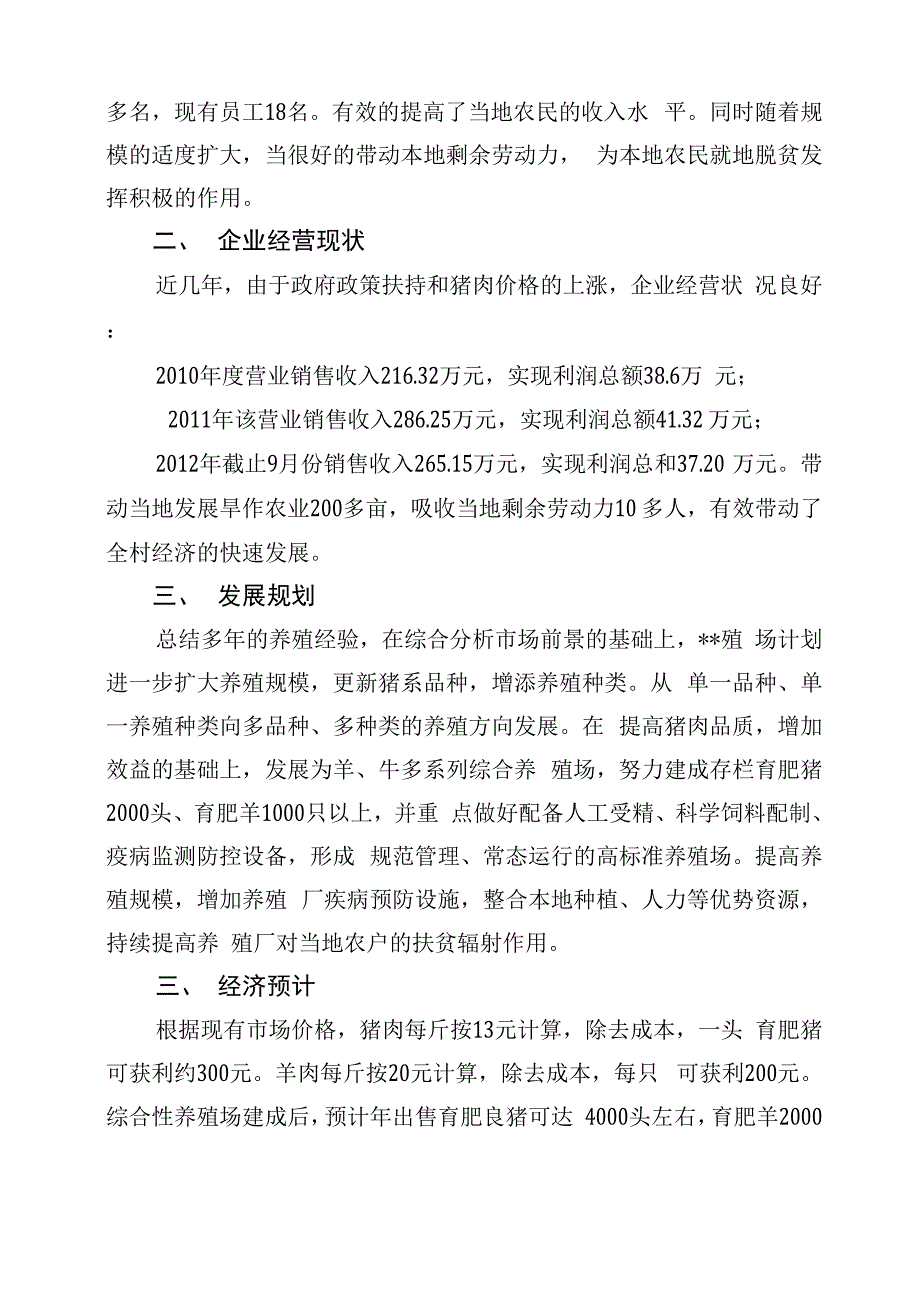 养殖场情况介绍_第2页