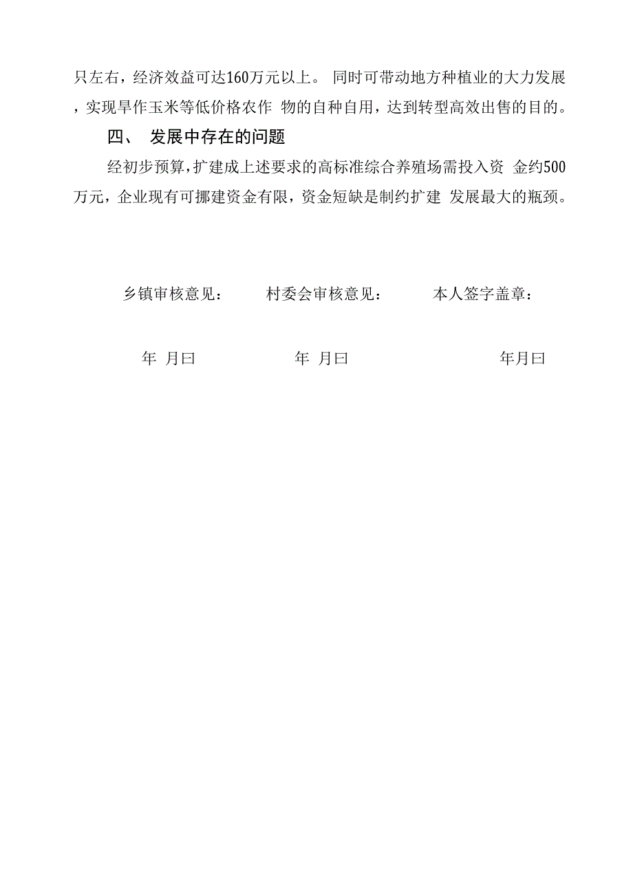 养殖场情况介绍_第3页