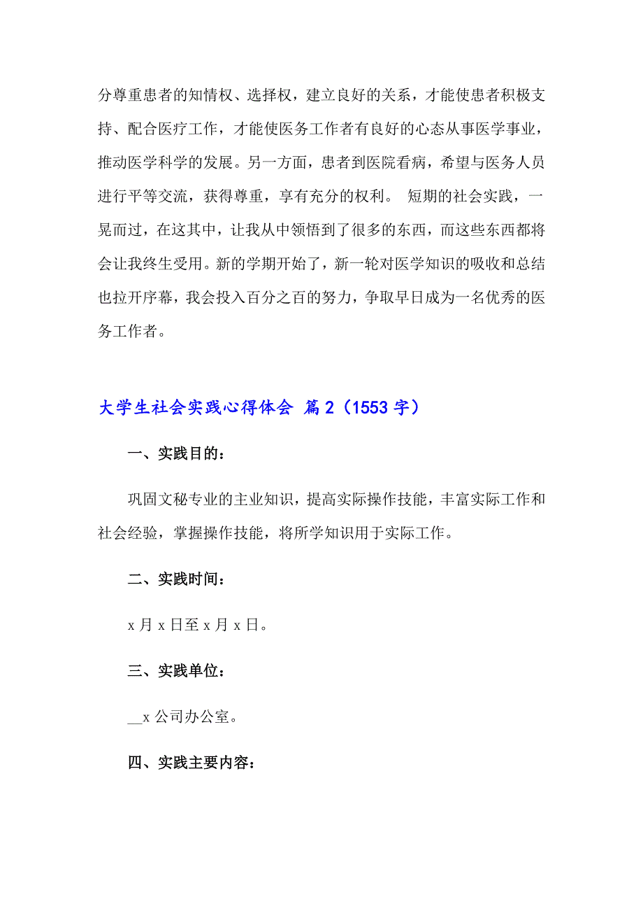 （可编辑）2023年大学生社会实践心得体会汇编九篇_第3页