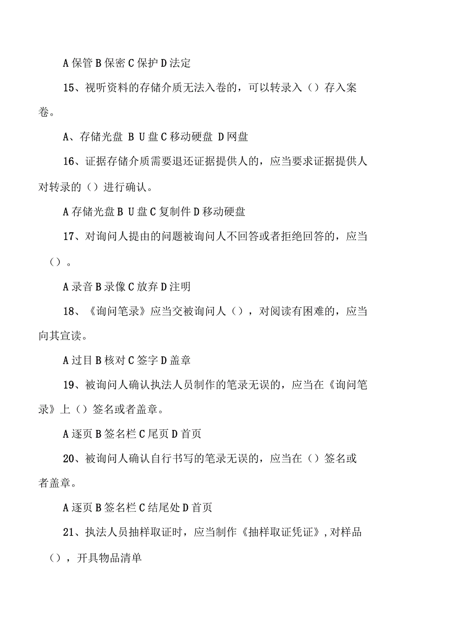 交通运输行政执法程序规定题库_第3页