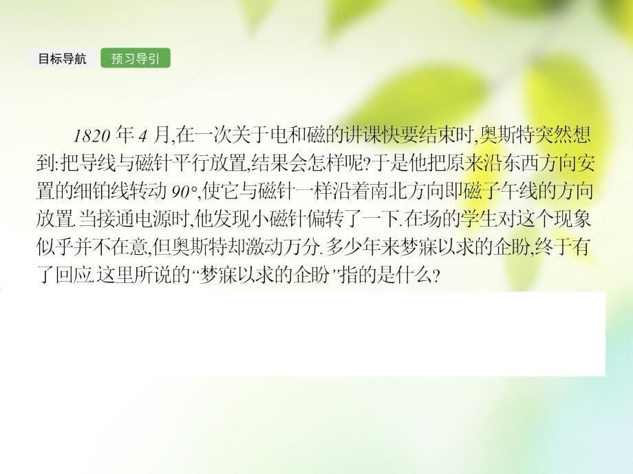 高中物理 第二章 磁场 2.2 电流的磁场课件 新人教版选修1-1_第5页