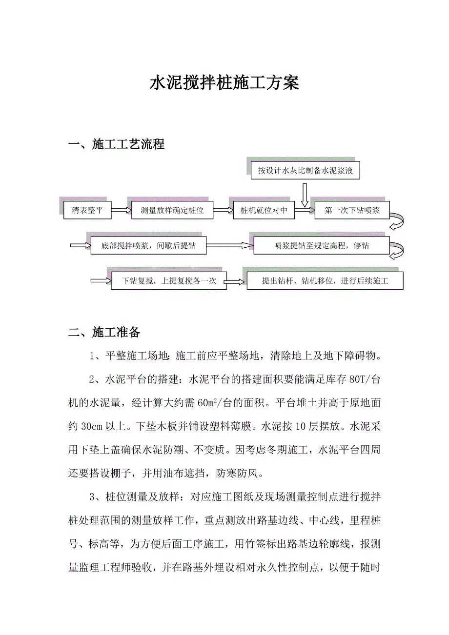 铁路水泥搅拌桩施工方案_第1页