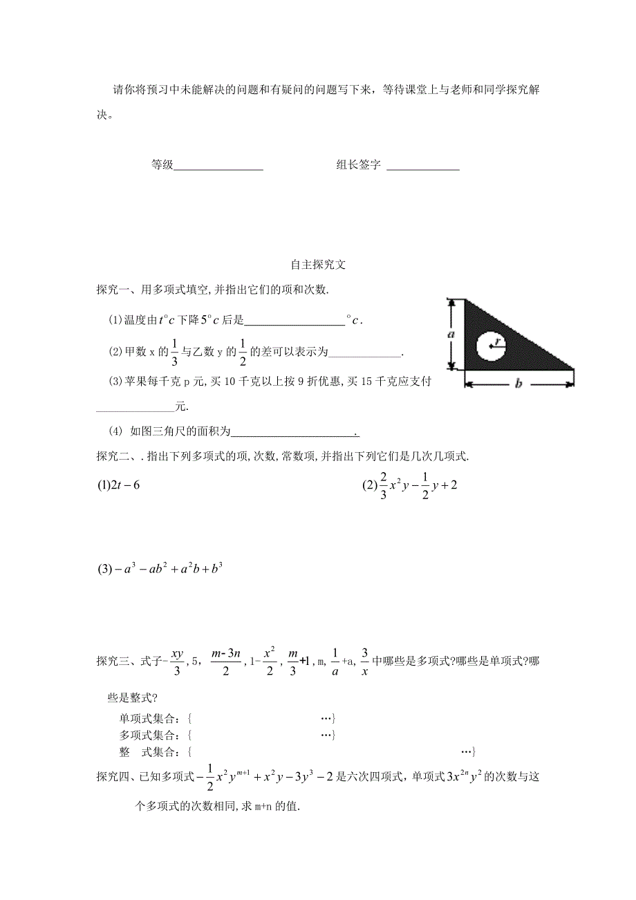 重庆市涪陵第十九中学校七年级数学上册2.1整式第2课时导学案无答案新版新人教版_第2页