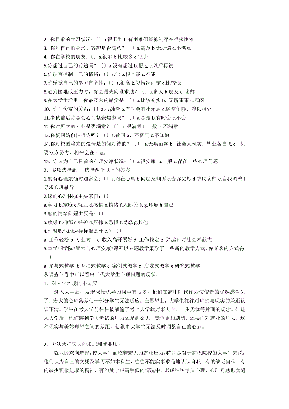 大学生心理健康社会实践报告3_第2页