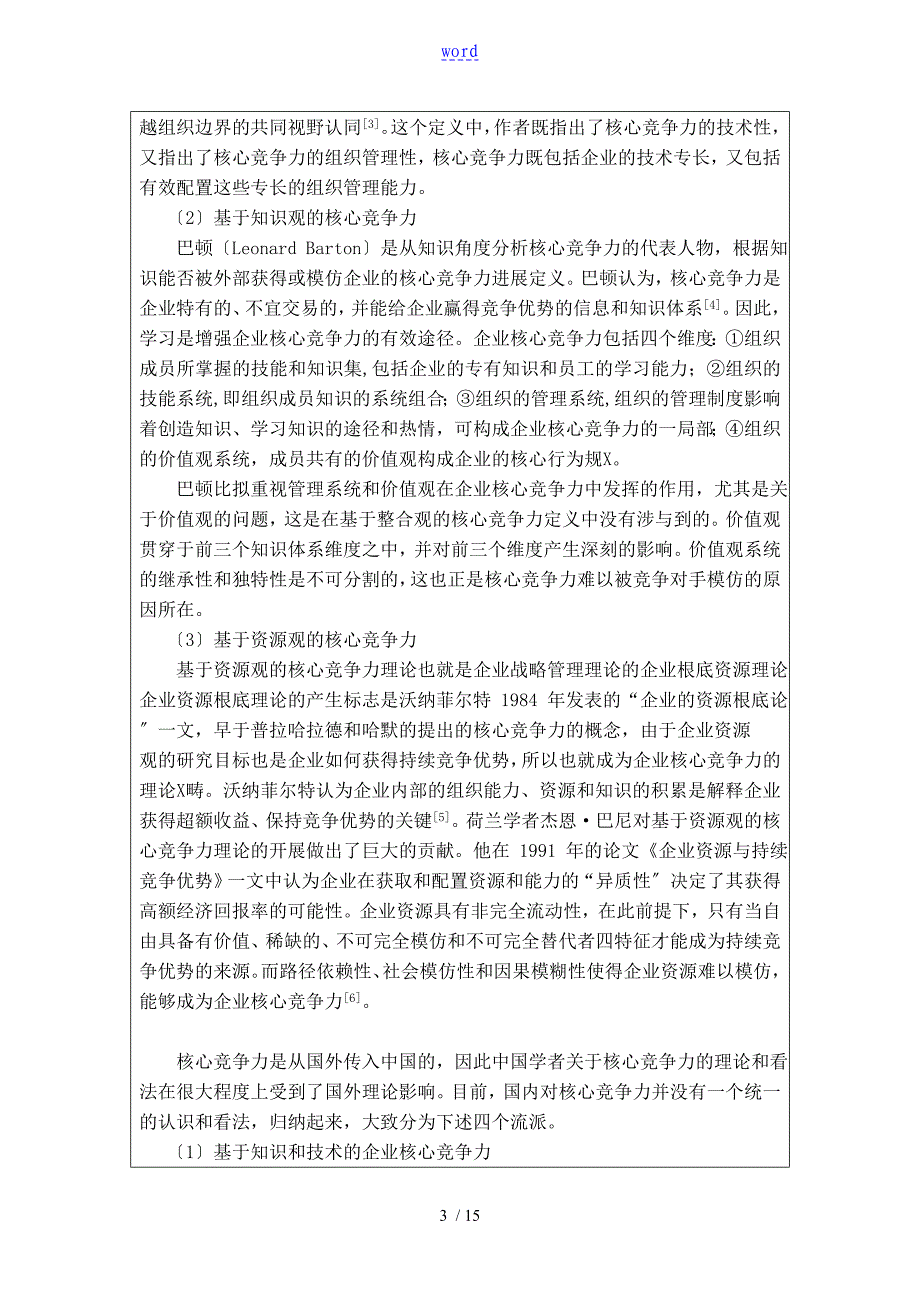 新能源汽车企业核心竞争力评价与衡量研究_第3页