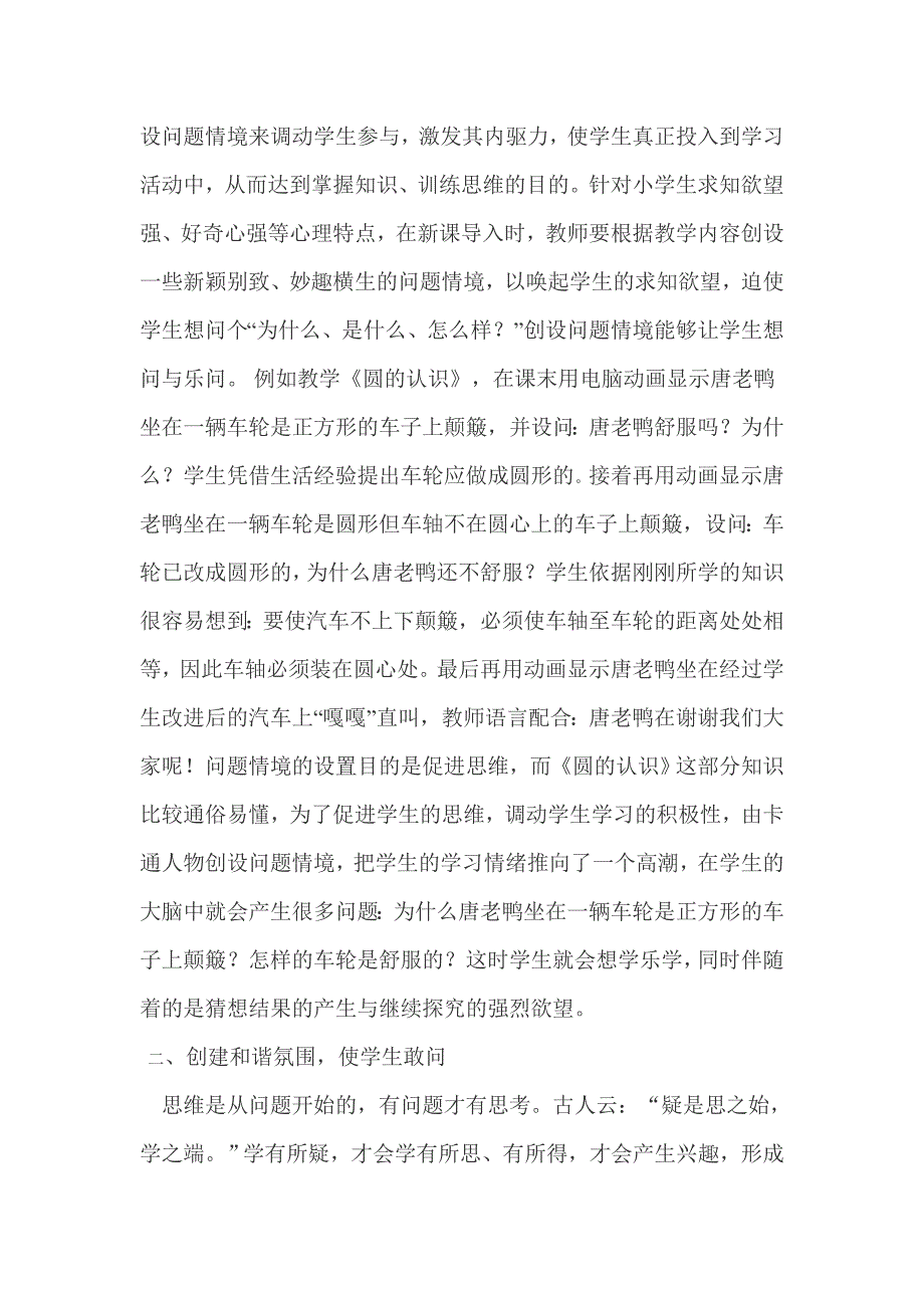 让敢问成为小学数学课堂的风景线.doc_第2页