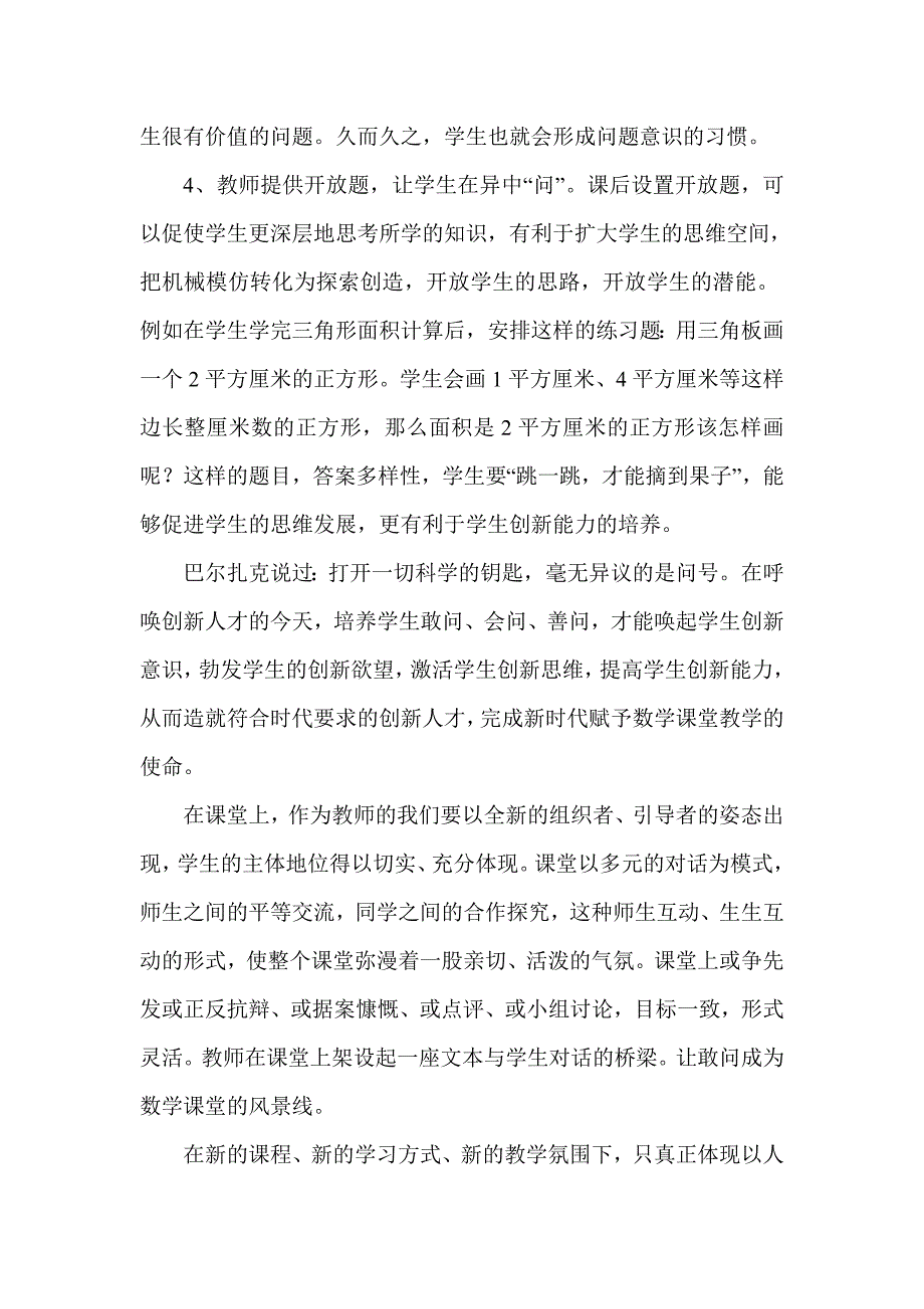 让敢问成为小学数学课堂的风景线.doc_第5页