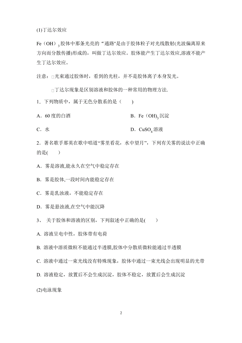 必修一第二章化学物质及分类知识点_第2页