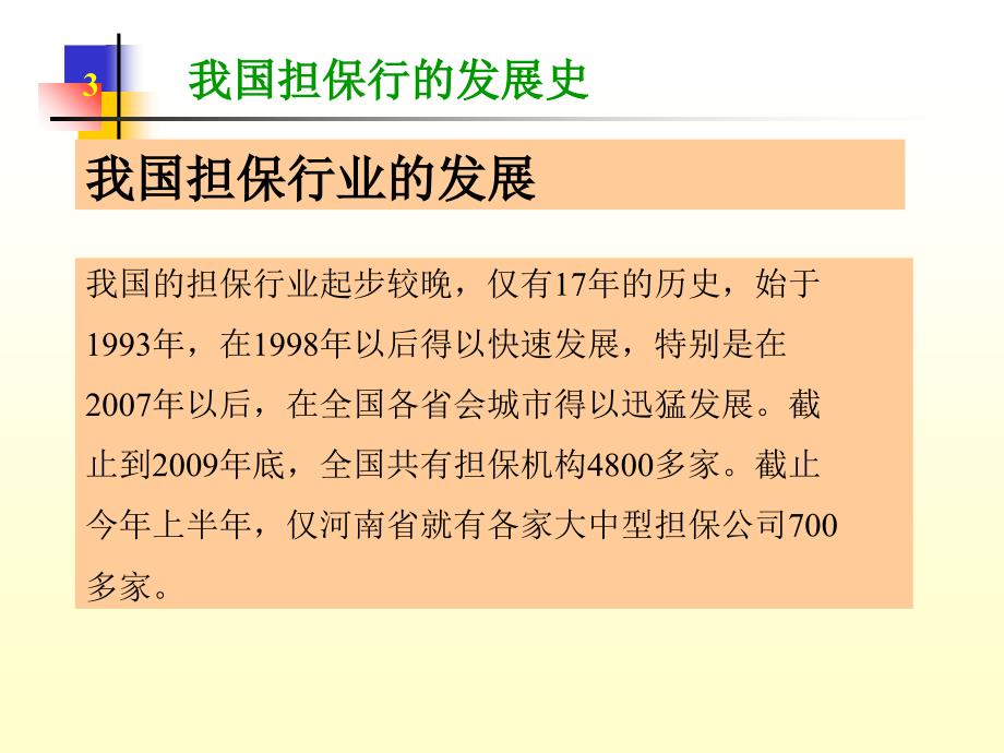 担保行业基本知识_第3页