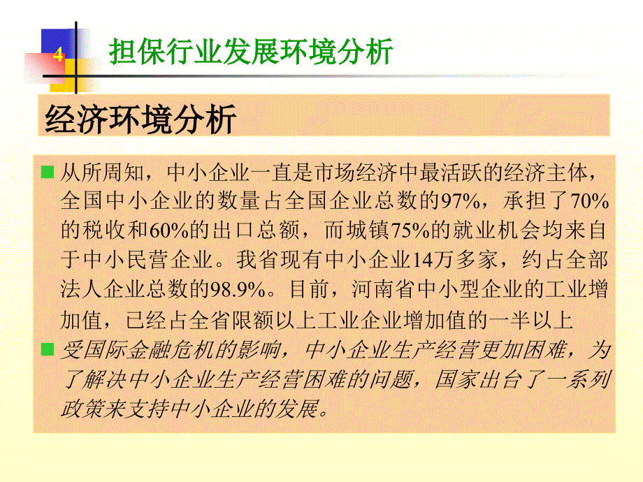 担保行业基本知识_第4页