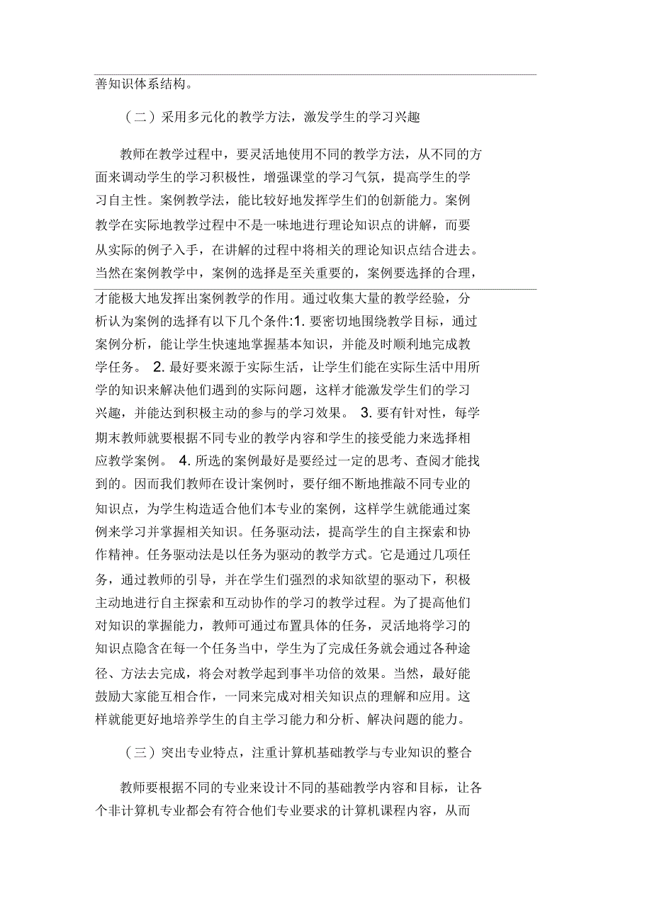 计算机应用技术毕业论文范文_第3页