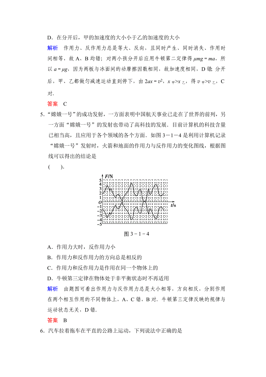 第三章 第1讲 牛顿第一定律 牛顿第三定律.doc_第3页