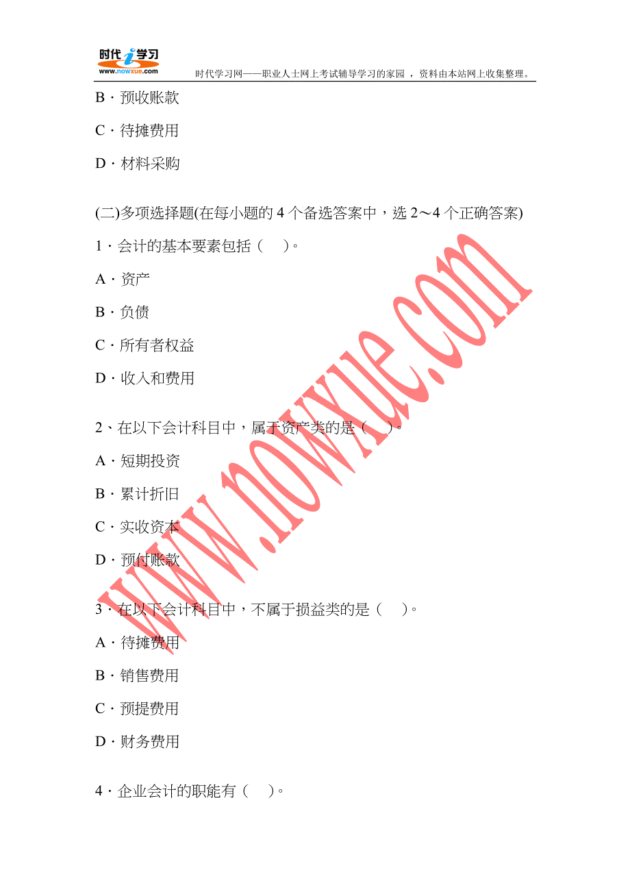 会计《基础知识》_第2页