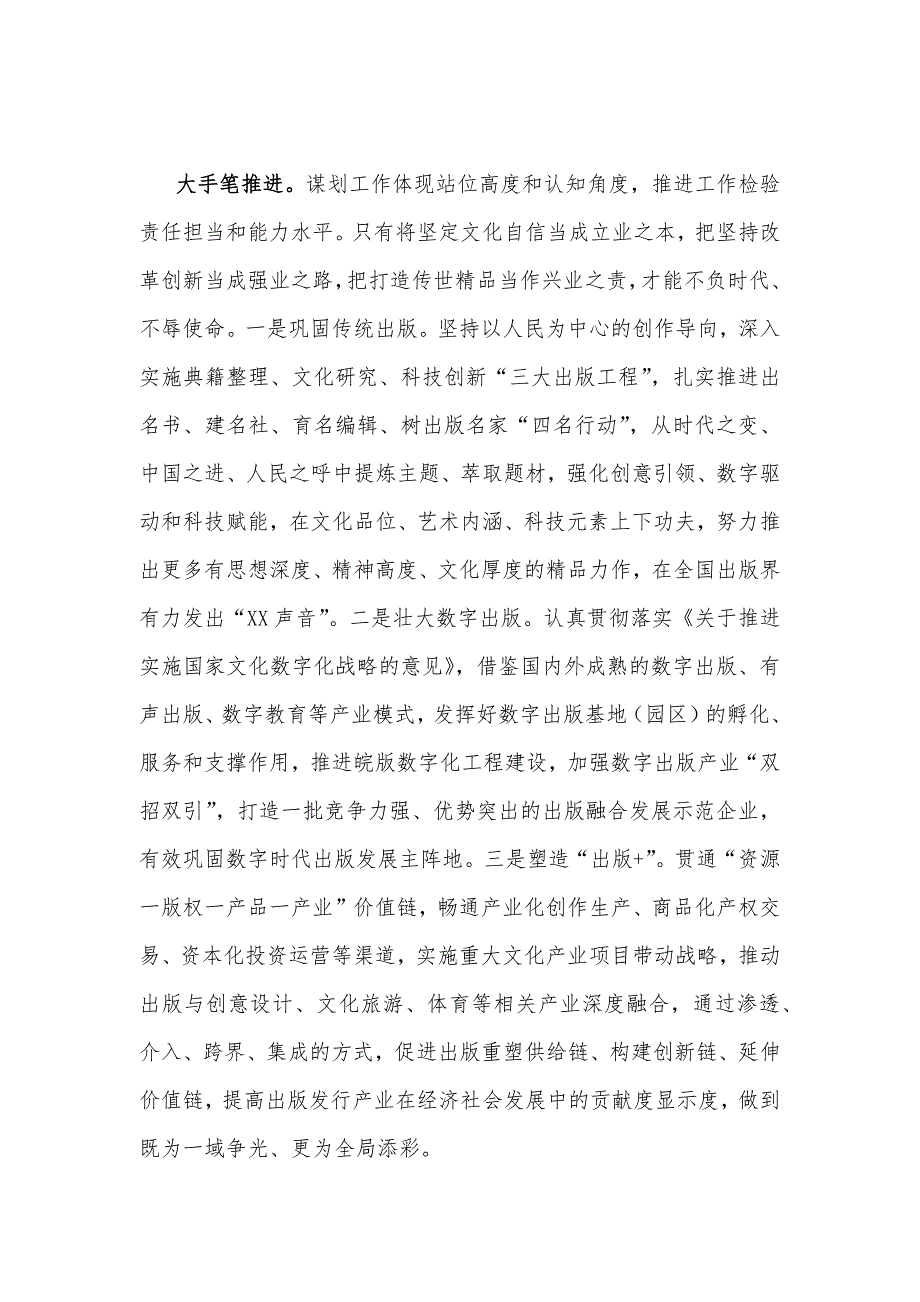 2023年理论学习中心组主题教育专题学习研讨交流发言材料2篇【供借鉴】.docx_第4页