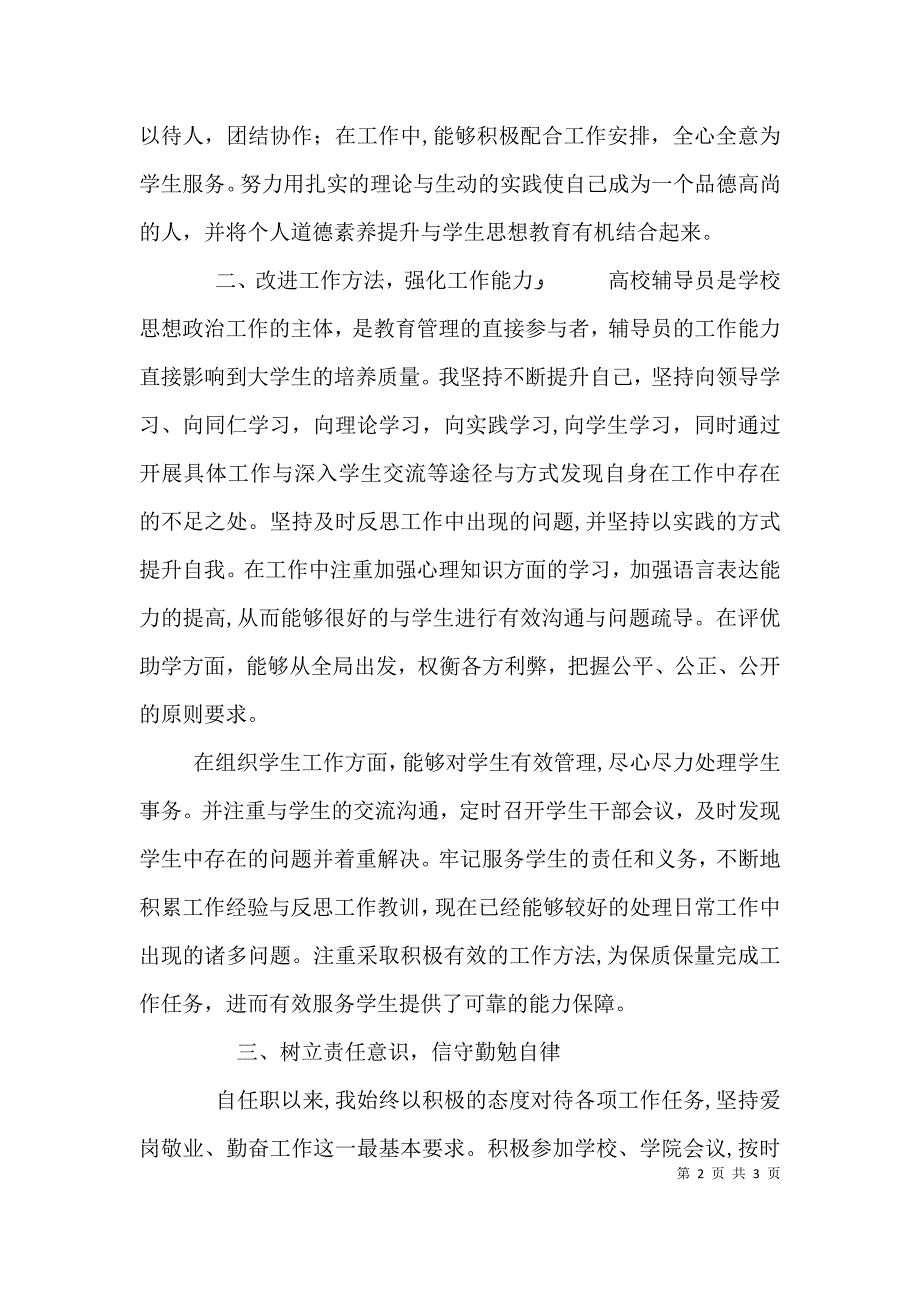 个人述职述廉报告范文2_第2页