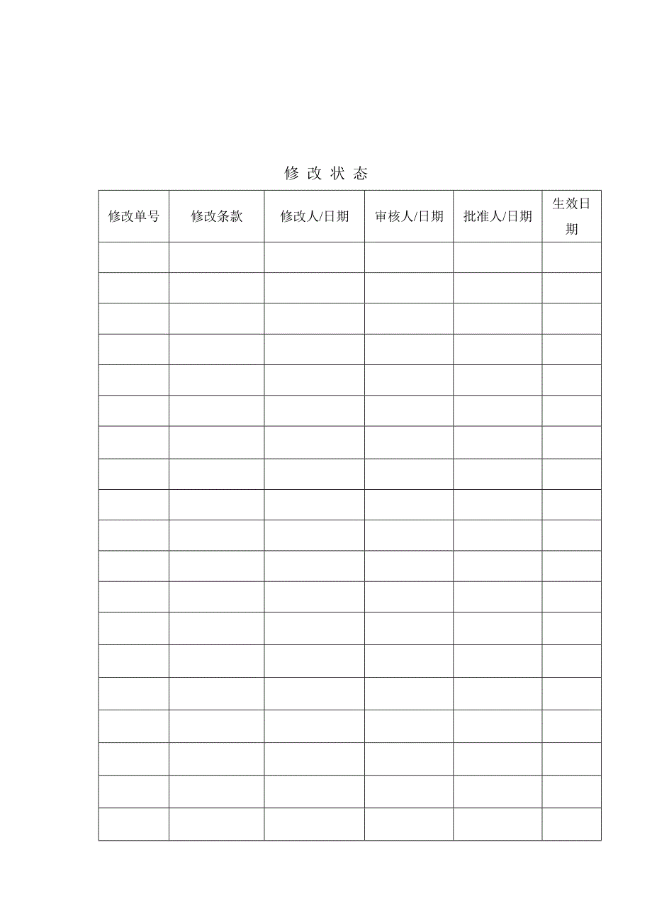 公司质量管理标准手册_第3页