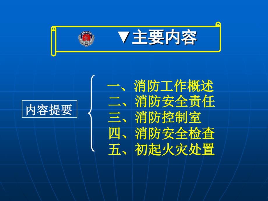 机关、团体、企业、事业单位消防安全责任人、消防安全管理人培训(PPT50页)_第2页