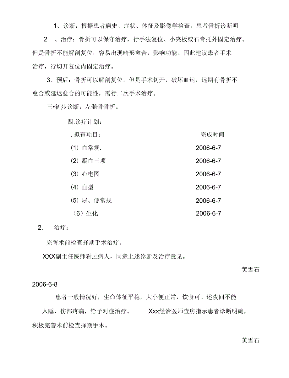 髌骨骨折电子病历模版_第3页